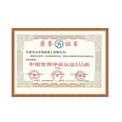中國信用評級認證AAA級