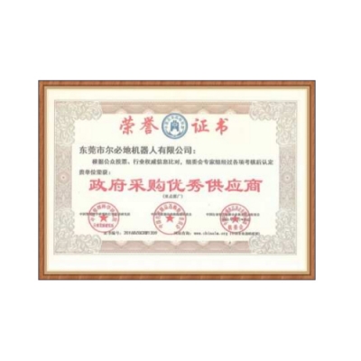 政府采購優秀供應商