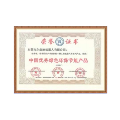 中國優秀綠色環保節能產品