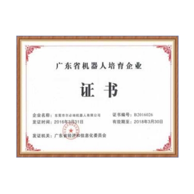 機器人培育證書